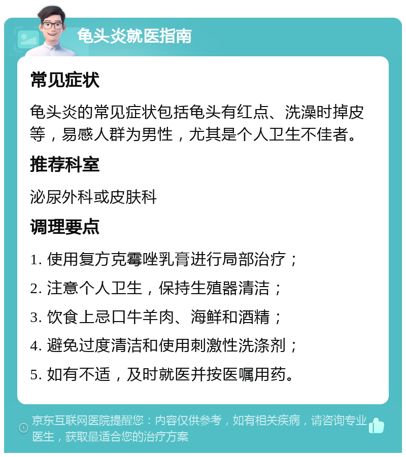 草本归严宁出了能治龟头炎还能治包皮炎吗