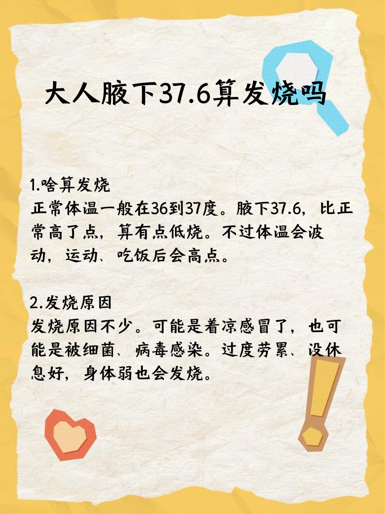 高烧不退是什么引起的
