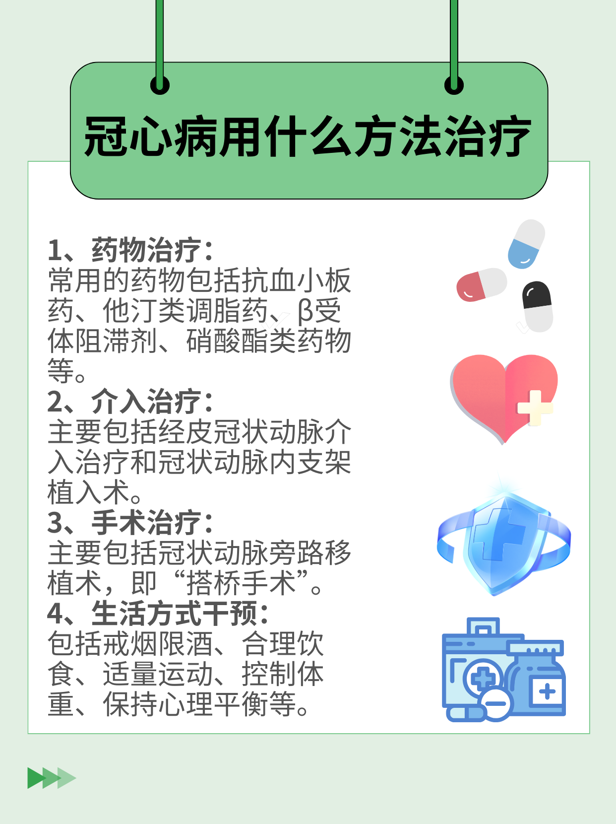 心肌梗塞后的治疗方法有哪些