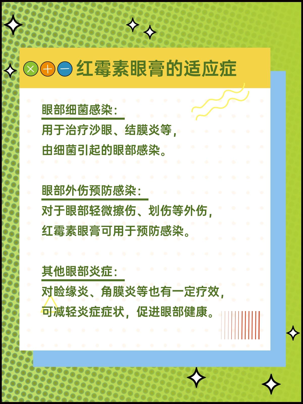 红霉素眼膏和金霉素眼膏的区别