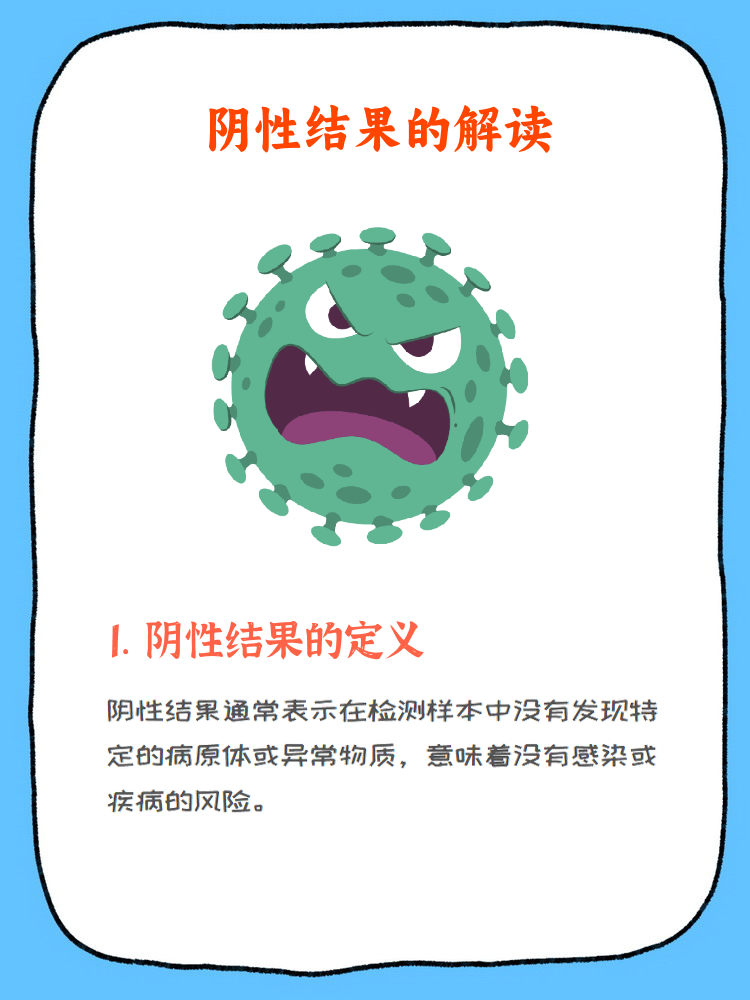 肺炎支原体阴性是什么意思