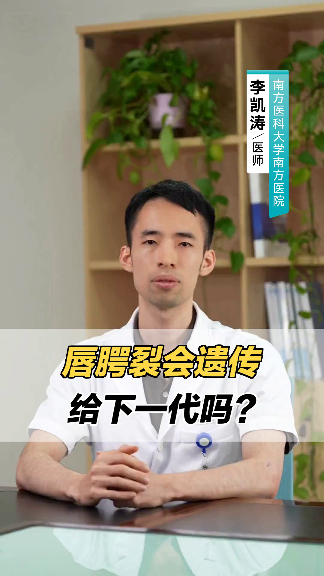 唇腭裂真的会有遗传吗