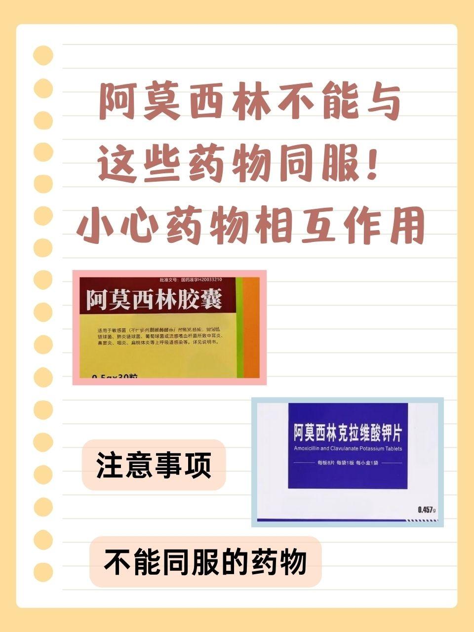 阿莫西林算抗生素吗