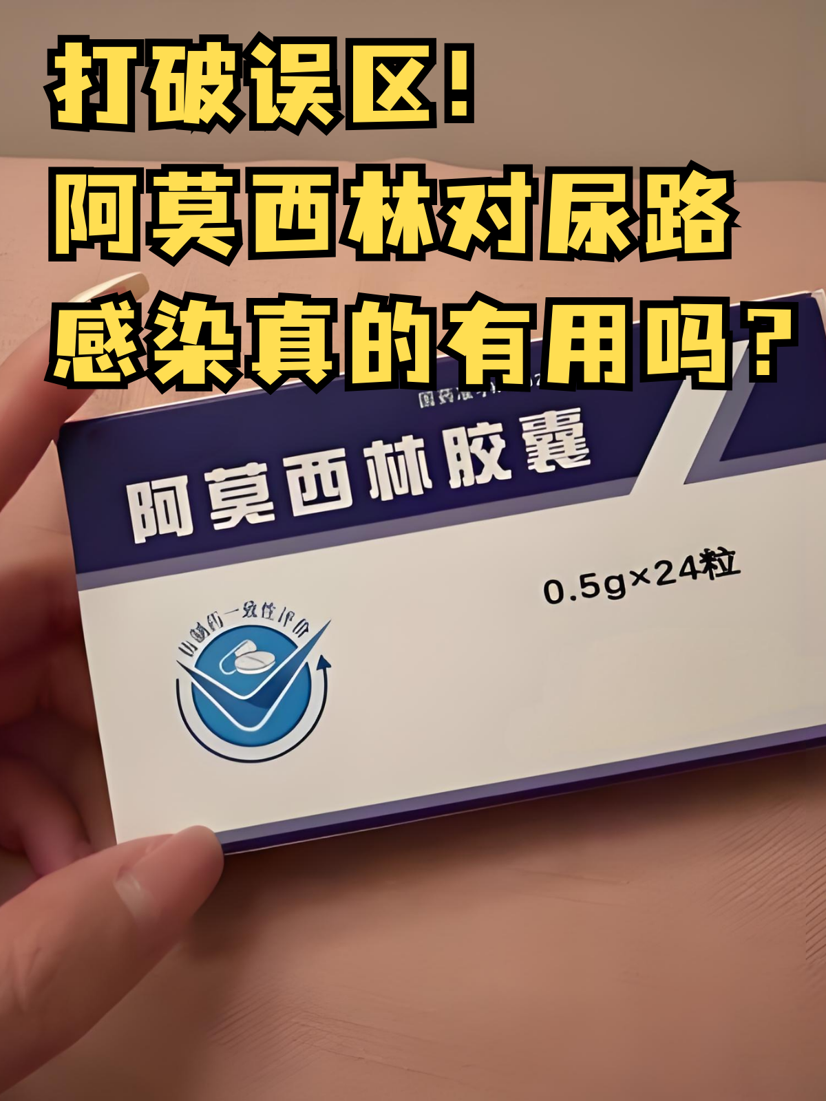 阿莫西林算抗生素吗