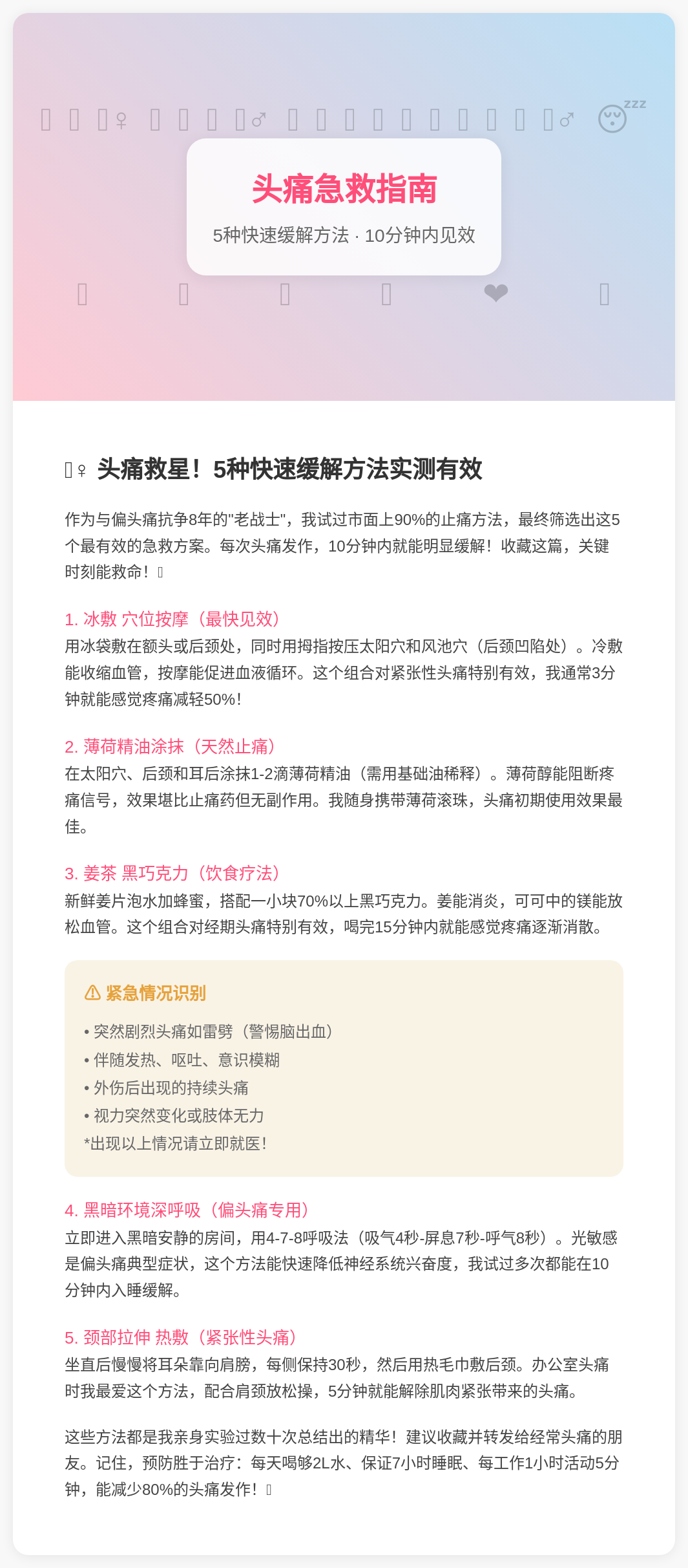 治疗头痛最有效的方法