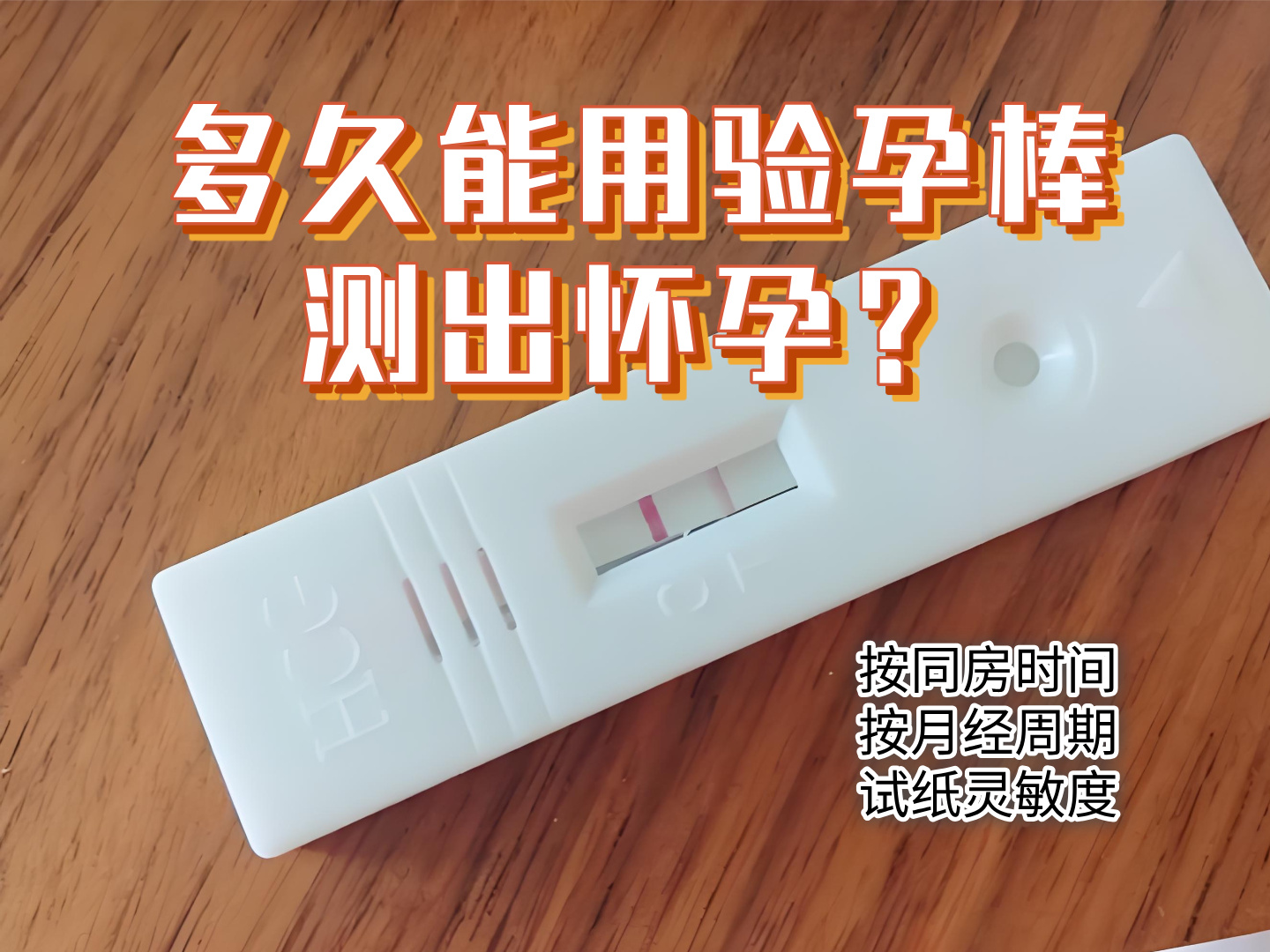 测怀孕最佳时间是什么