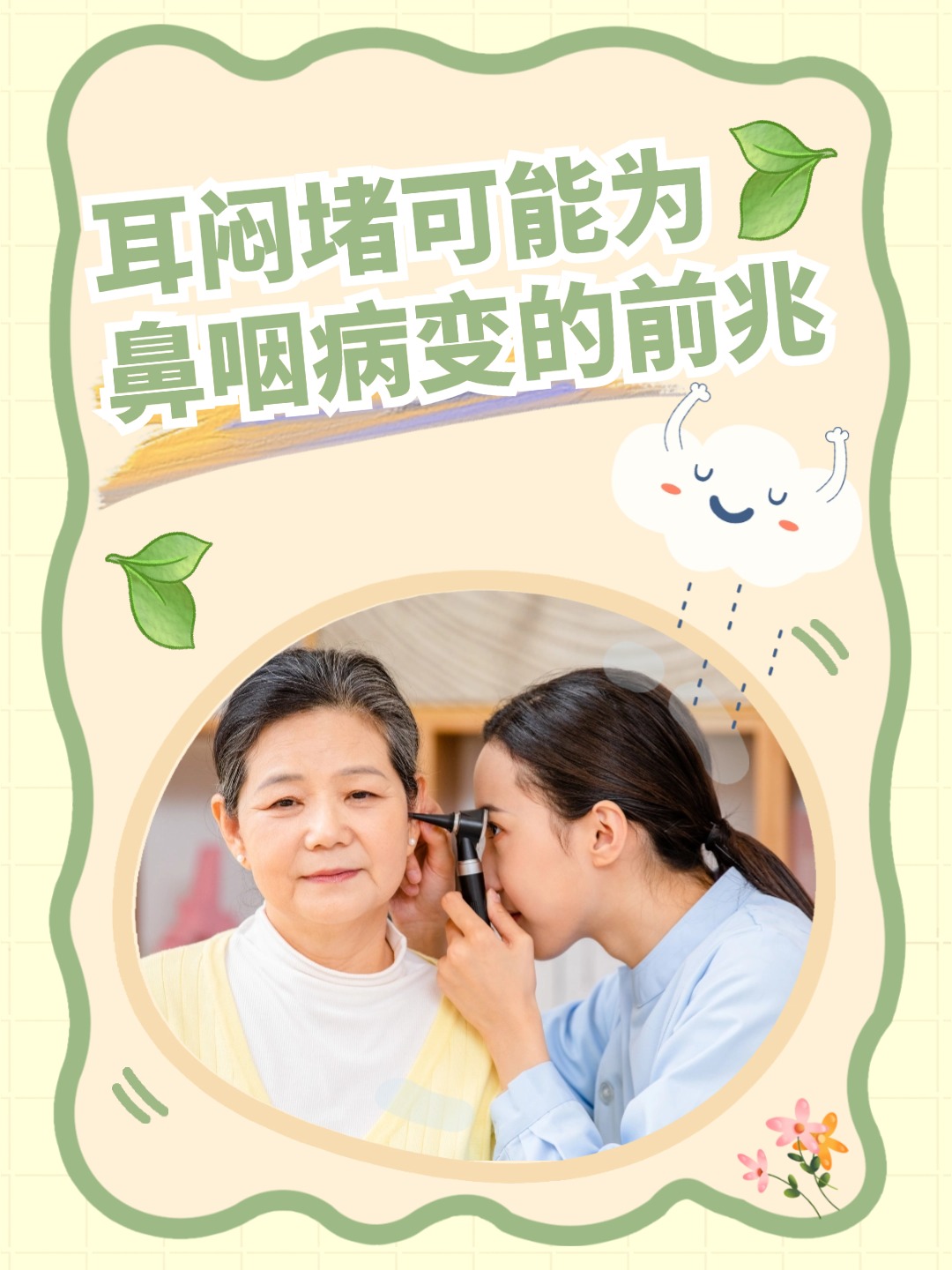 耳朵堵塞感怎么办