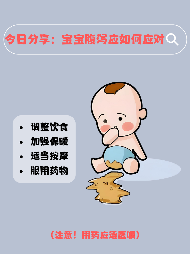 一岁半宝宝拉肚子是怎么回事