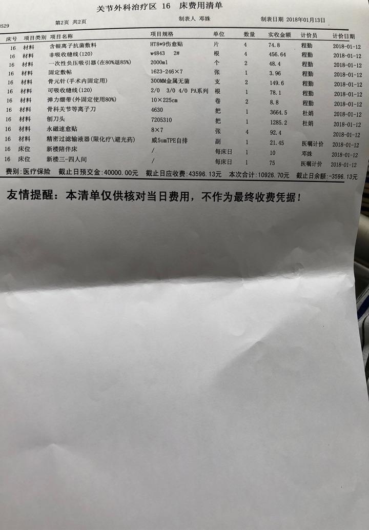 半月板损伤关节镜手术多少钱