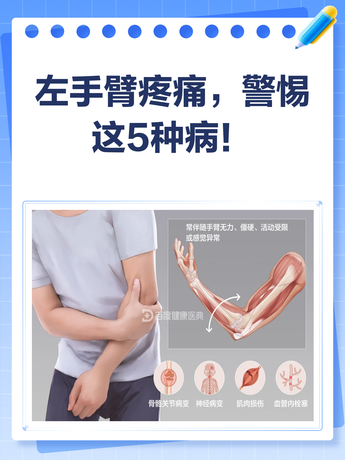 手臂麻木是什么原因引起