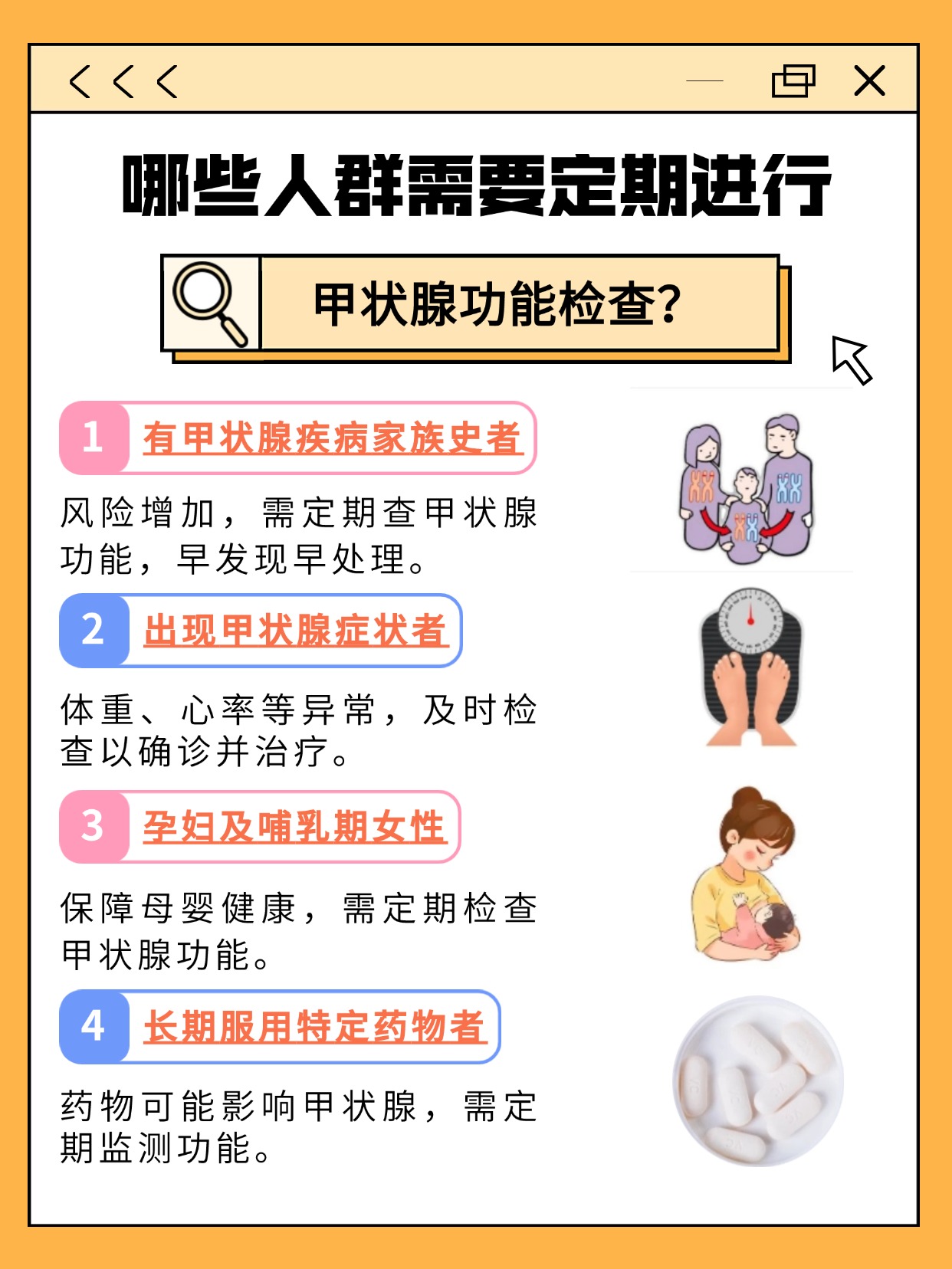 甲状腺功能的检查项目有哪些?