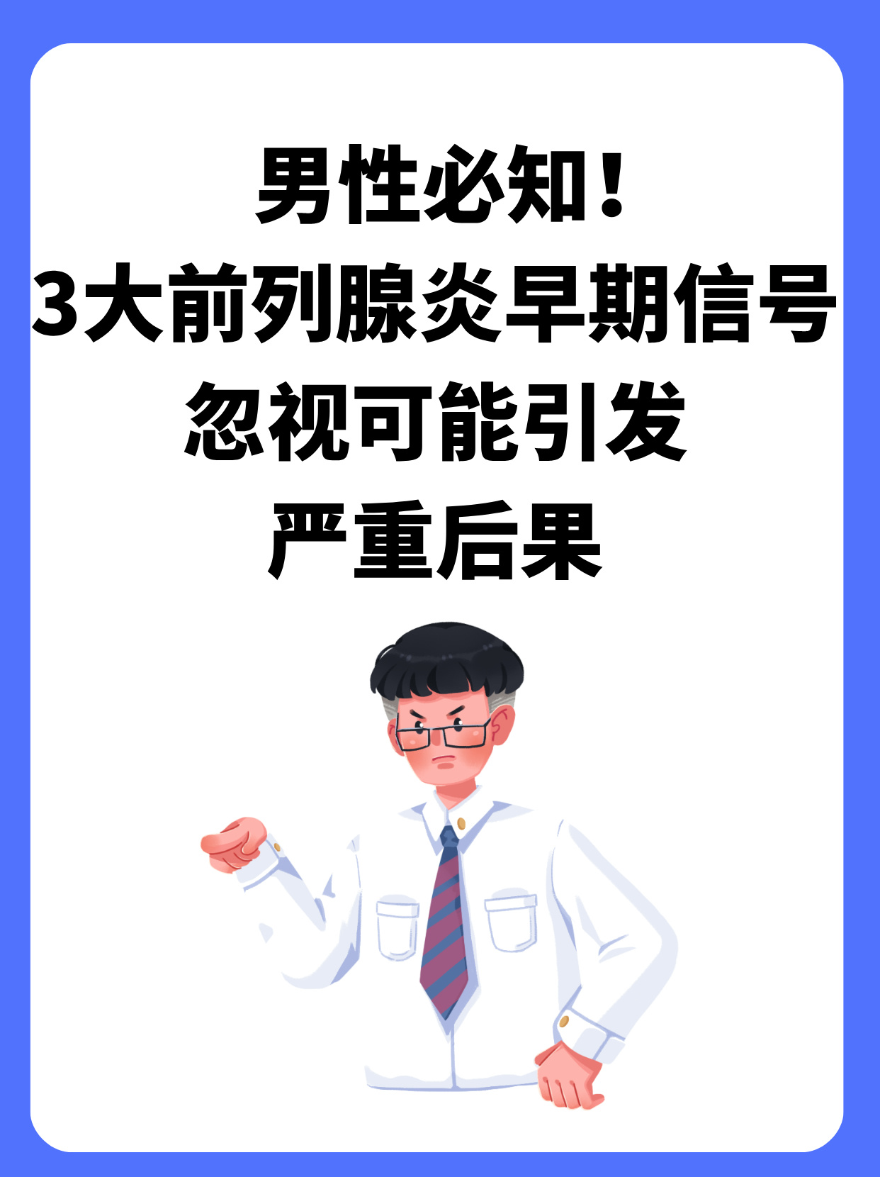 非细菌性前列腺炎概述