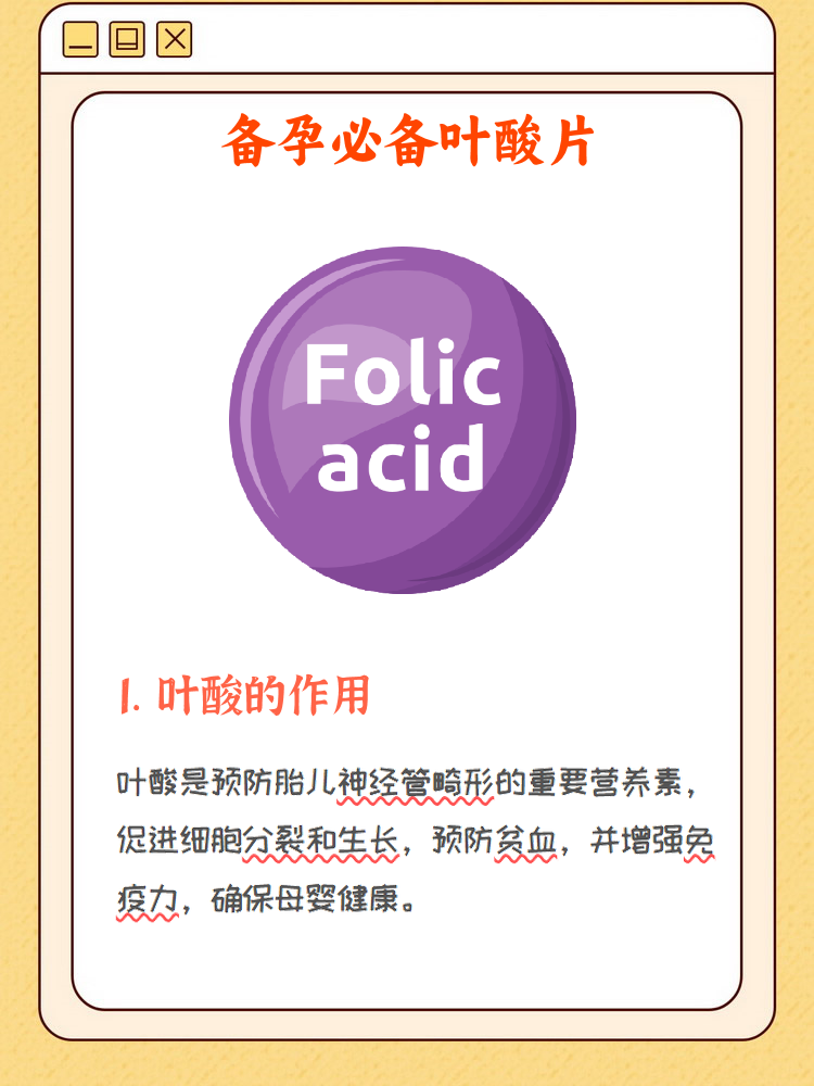 怀孕吃叶酸片有什么作用