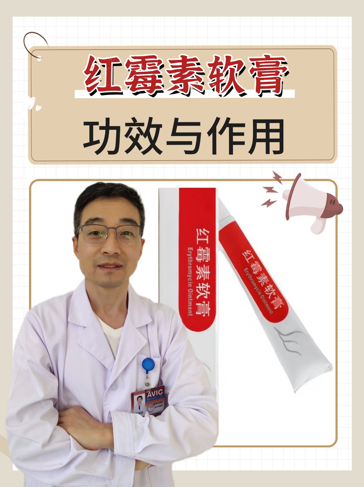 红霉素软膏主要治什么的