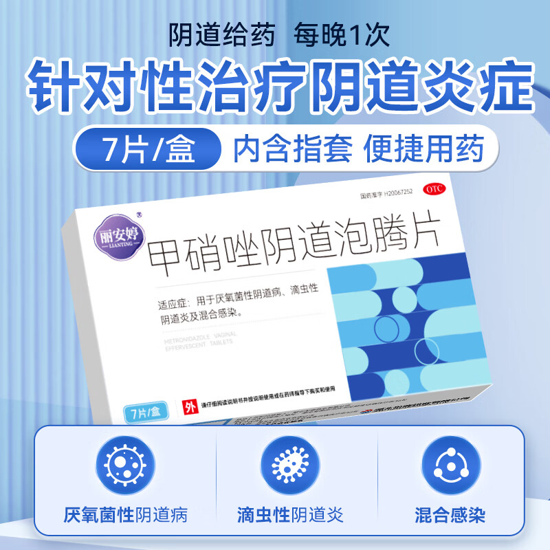 甲硝唑泡腾片的作用与用途