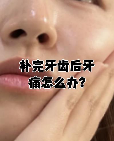 补牙痛不痛啊