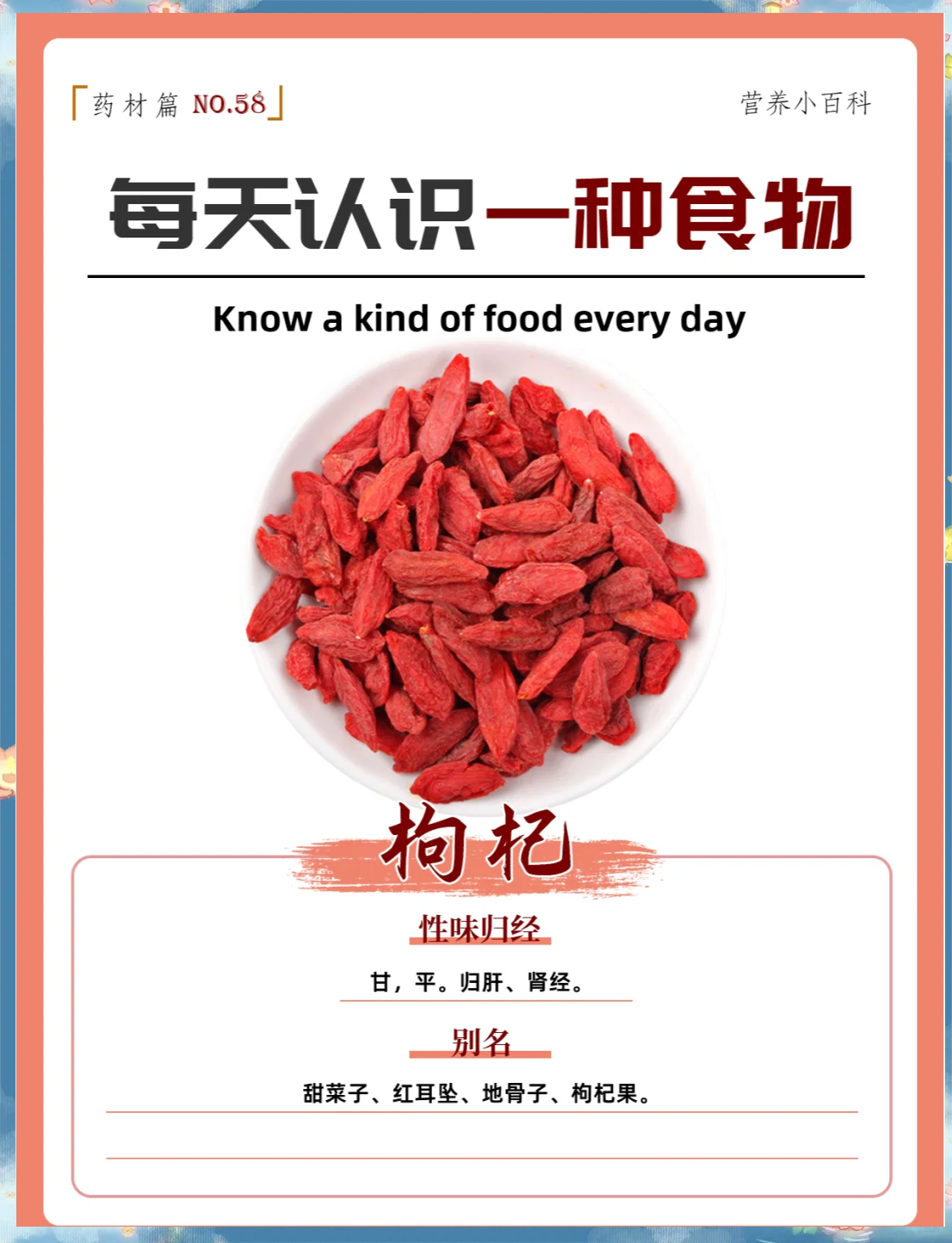 枸杞真的能补肾吗