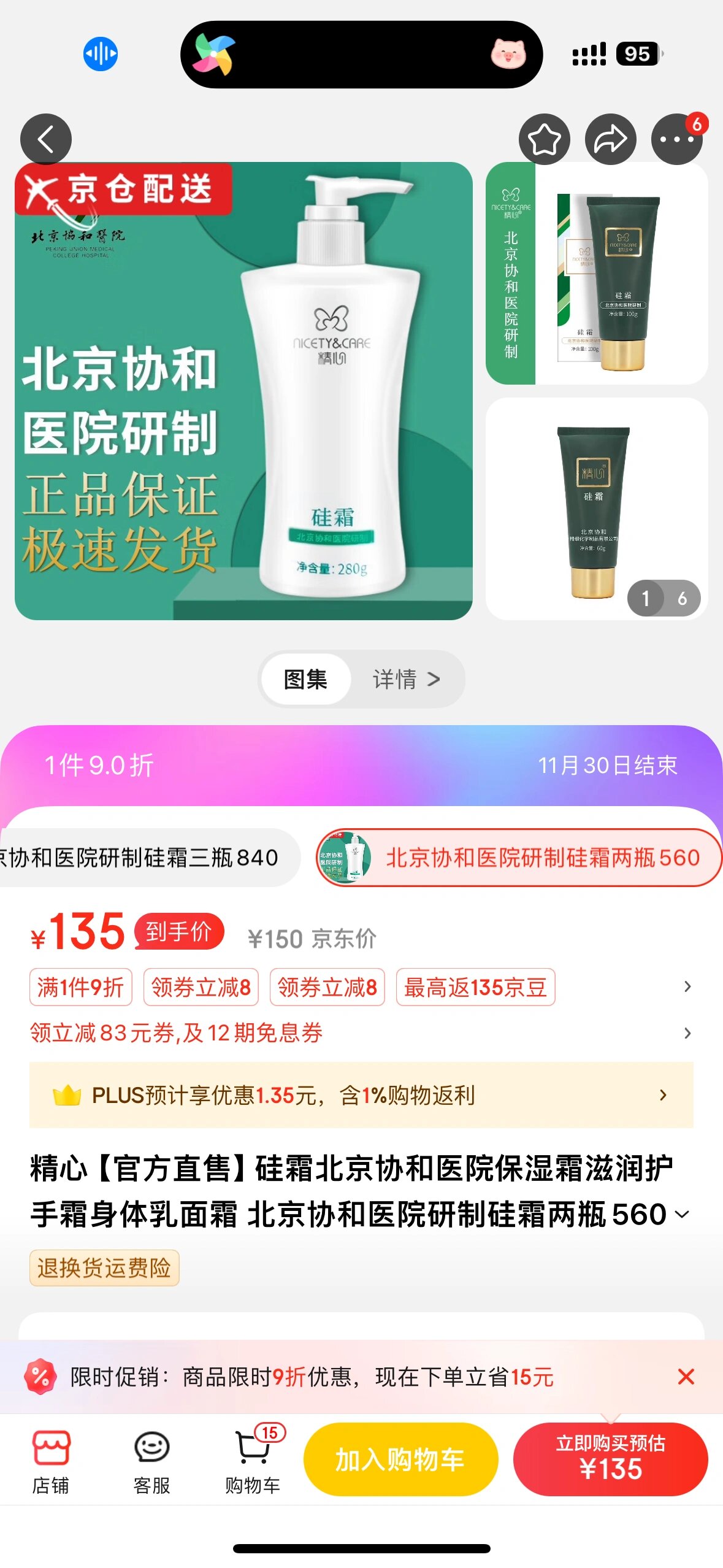 协和硅霜的作用