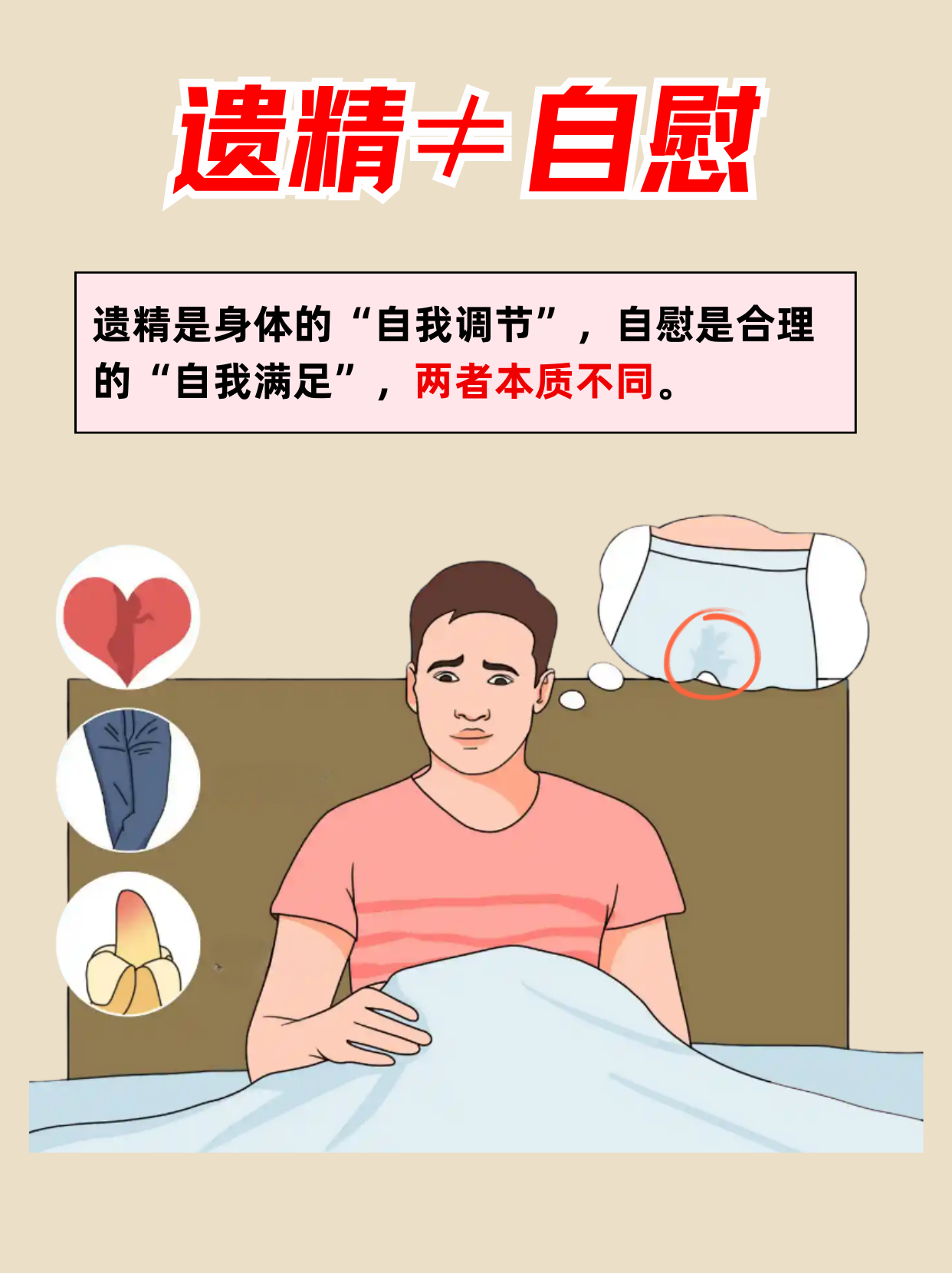 频繁遗精怎么办