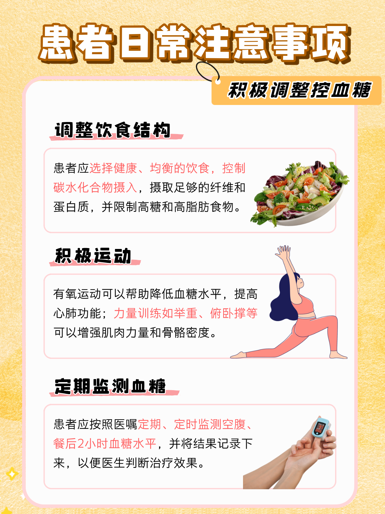 糖尿病应该怎么治疗?