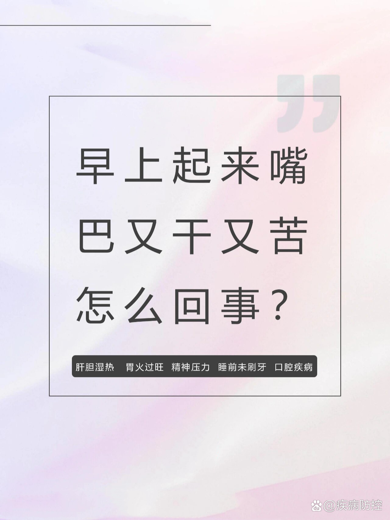 嘴苦是怎么回事