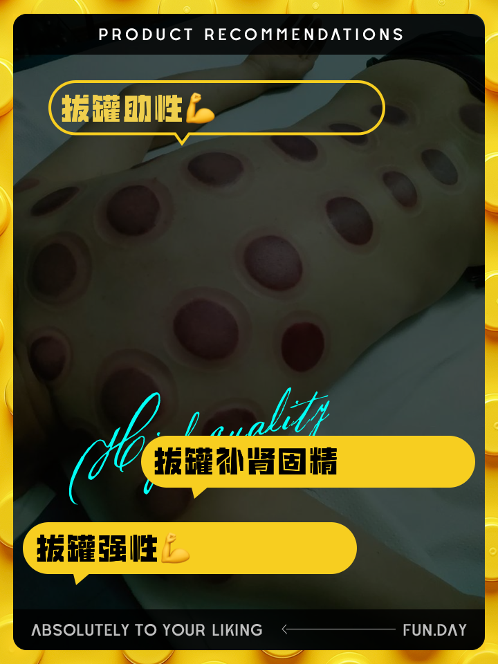 身上湿气重拔罐有用吗