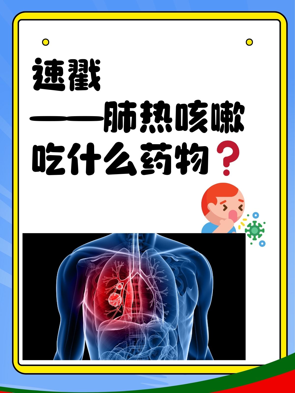 肺热有什么症状?