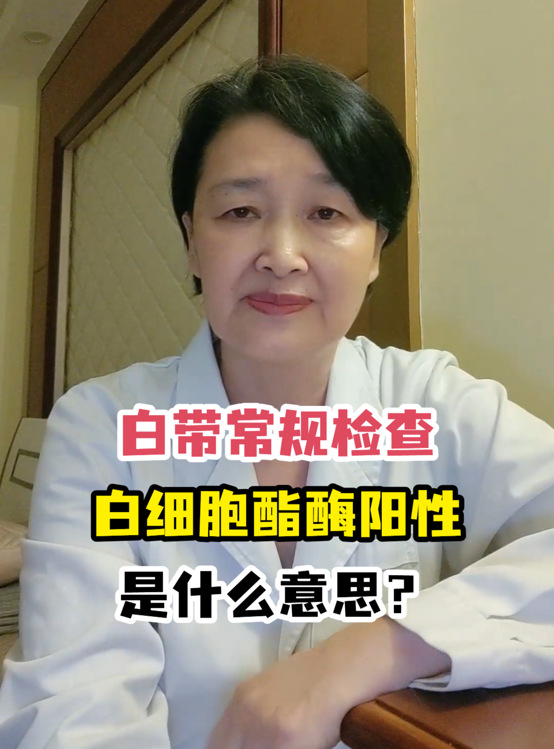 白细胞酯酶阳性什么意思