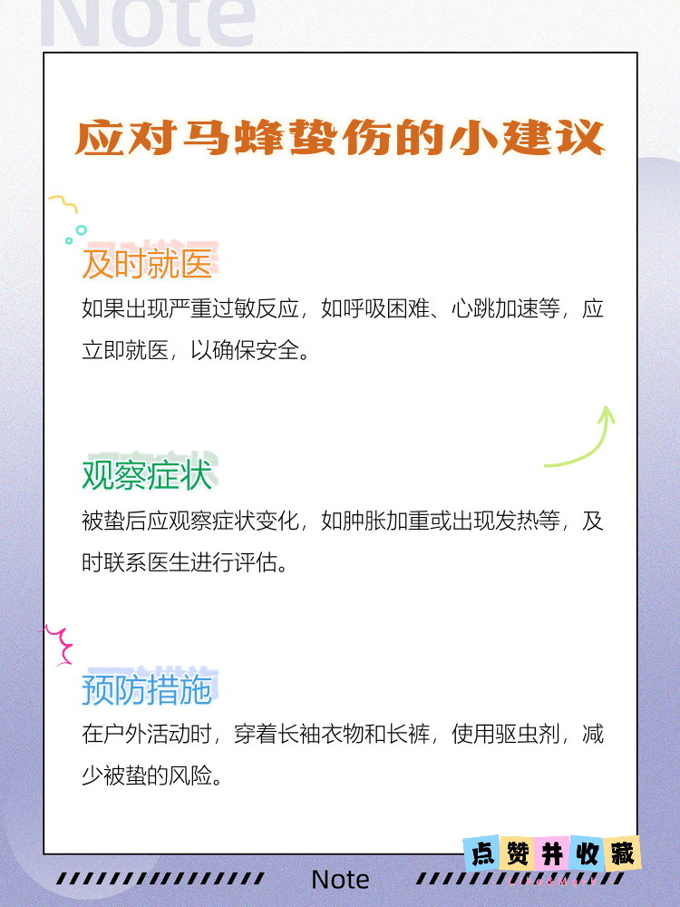 被马蜂蛰了怎么办