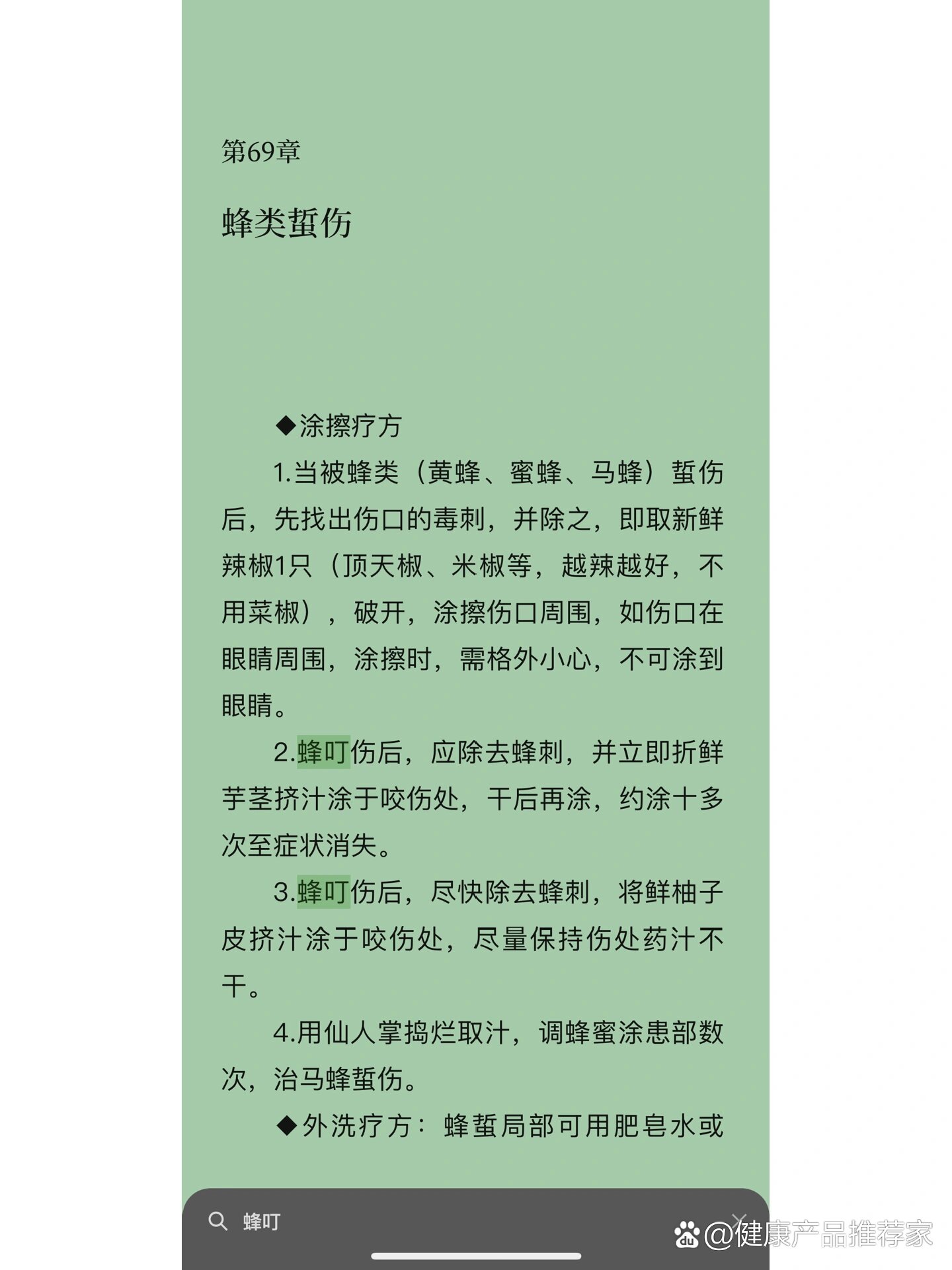 被马蜂蛰了怎么办