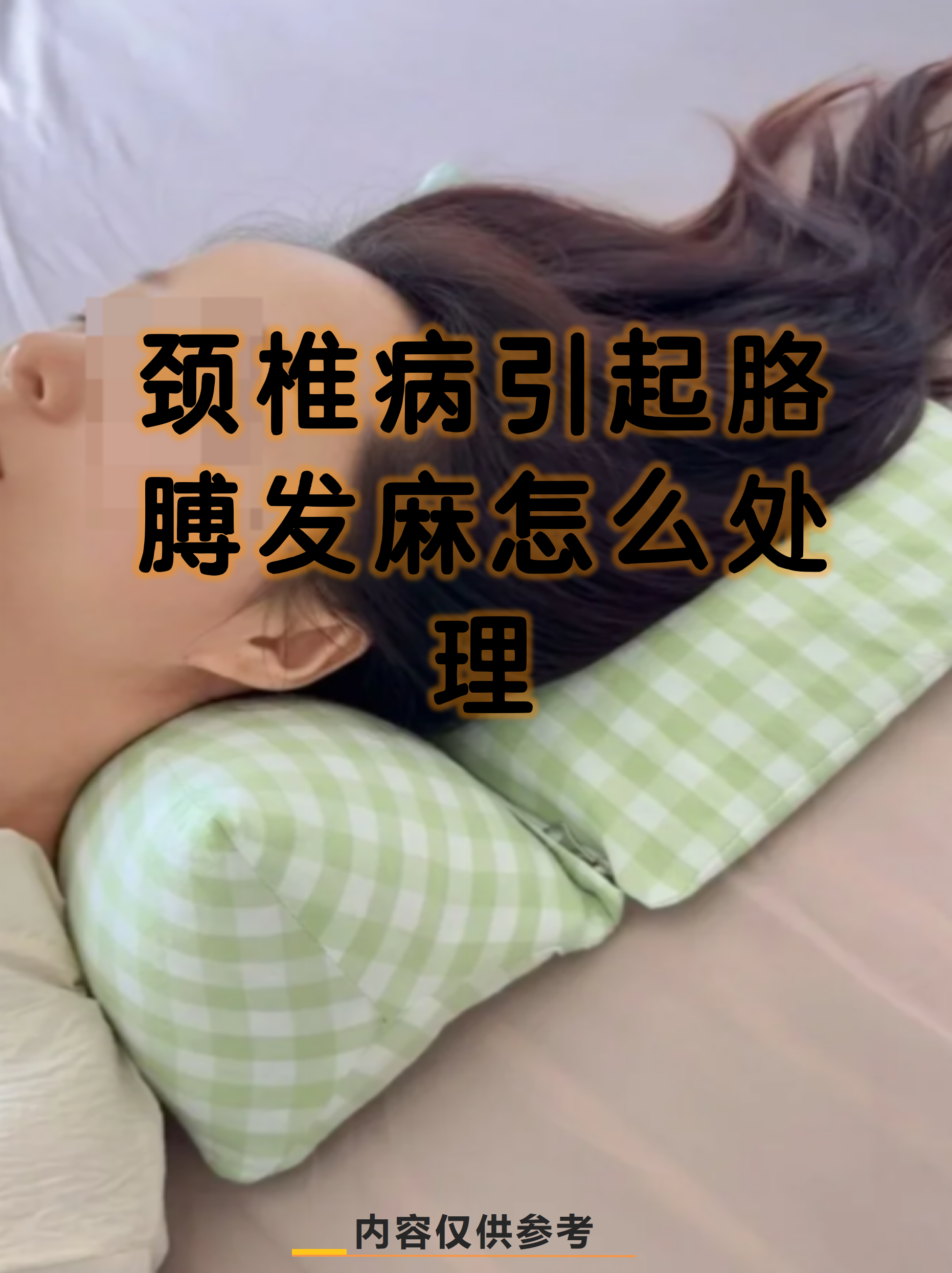 胳膊麻木怎么回事