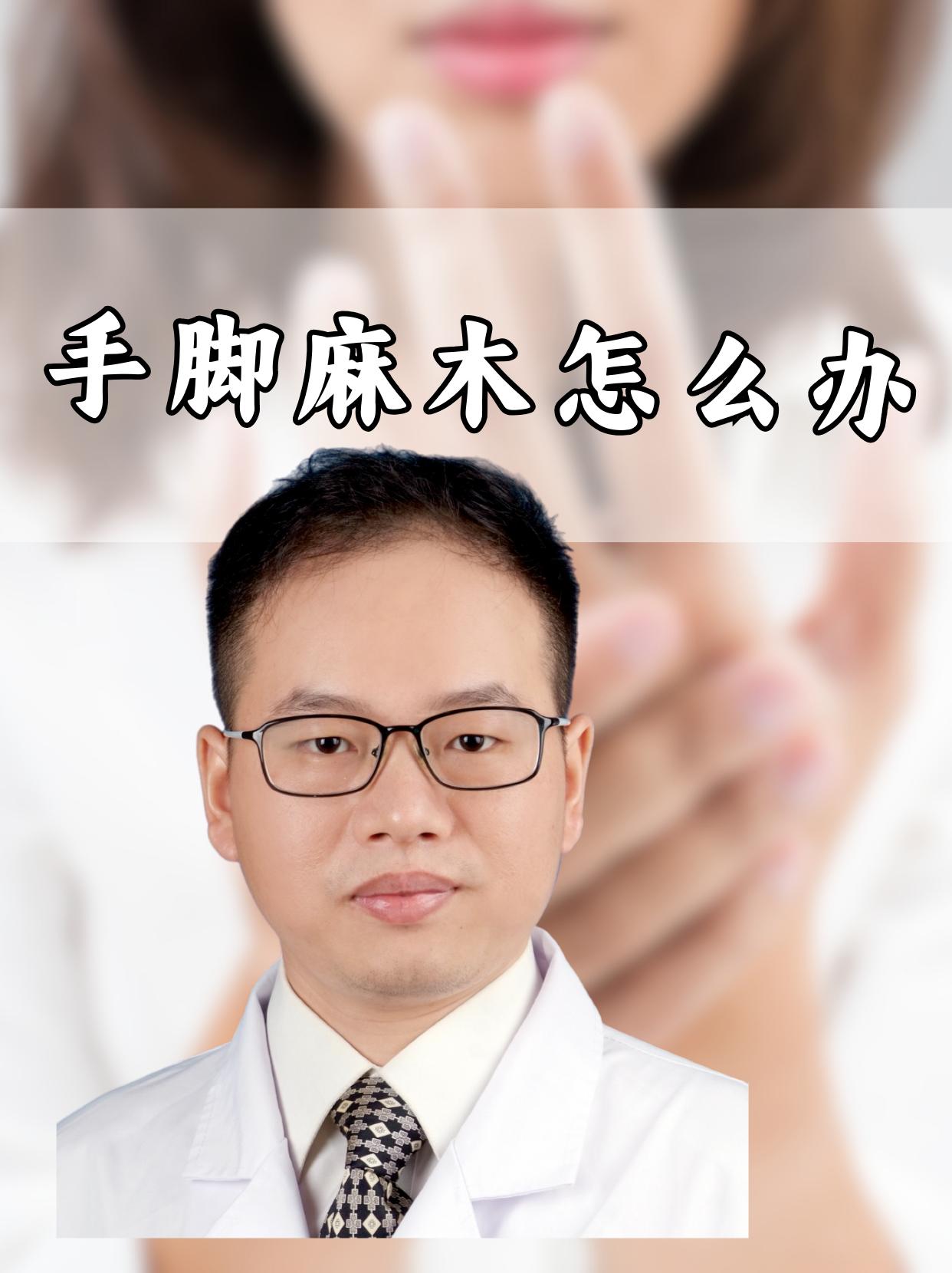 胳膊麻木怎么回事