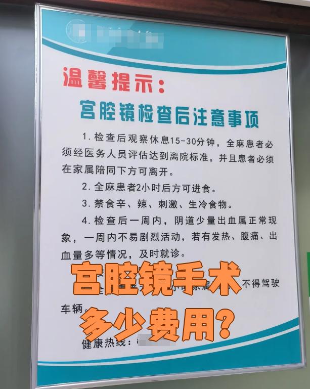 做宫腔镜手术费用需要多少
