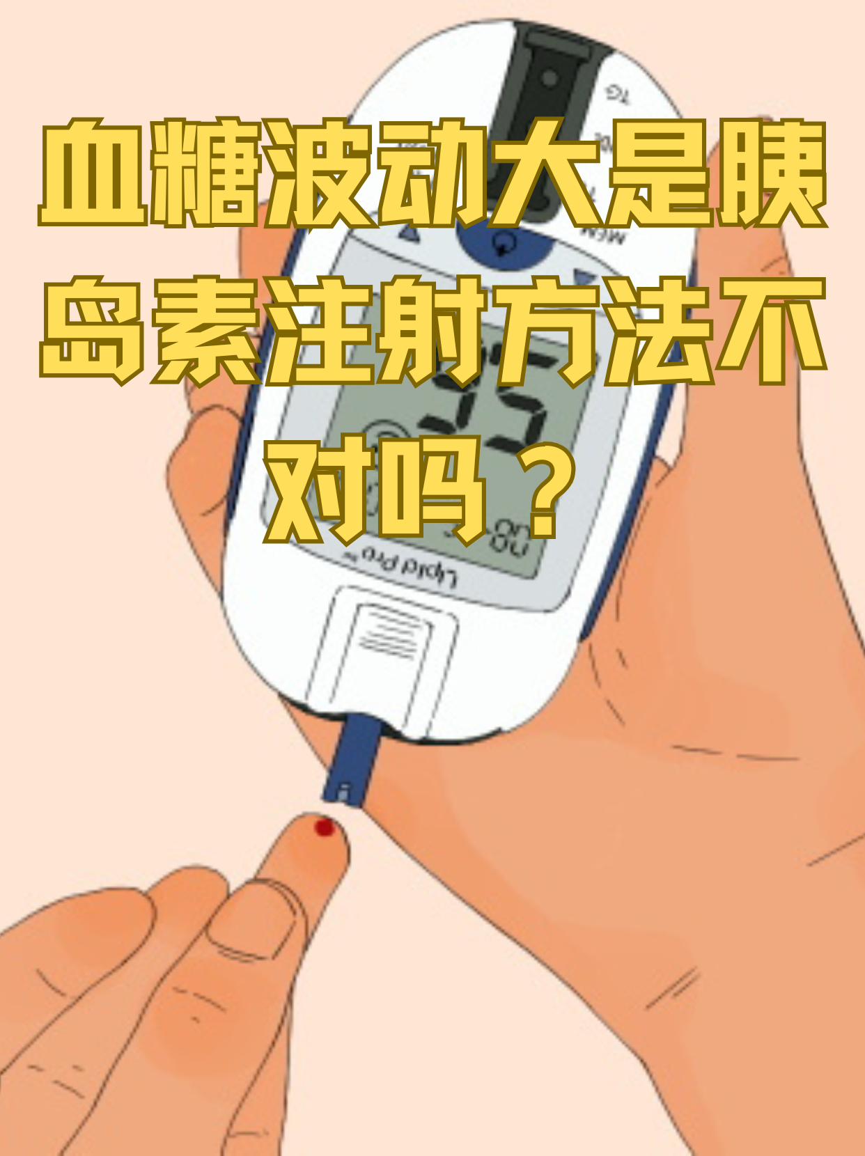 胰岛素高是怎么引起的?