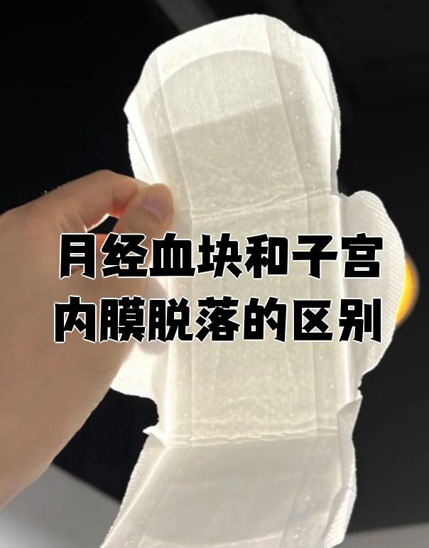 月经子宫内膜脱落是怎么回事