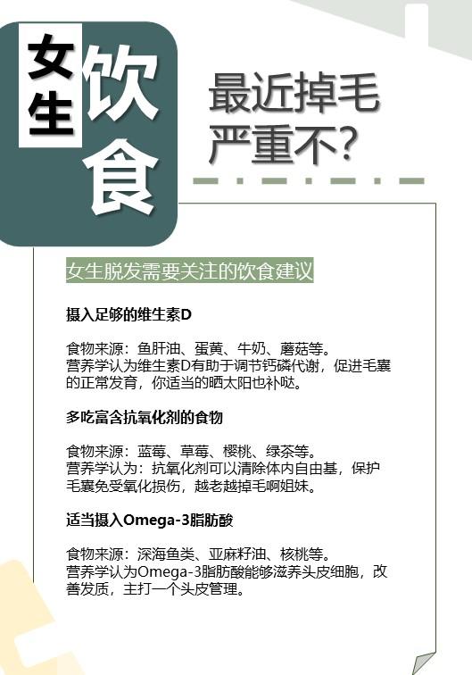 吃什么对脱发好