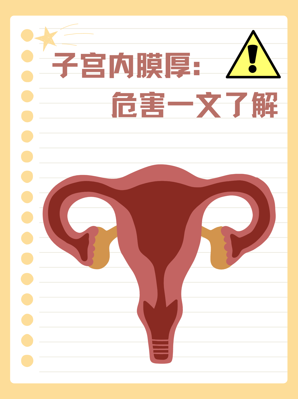 子宫内膜薄的危害有哪些