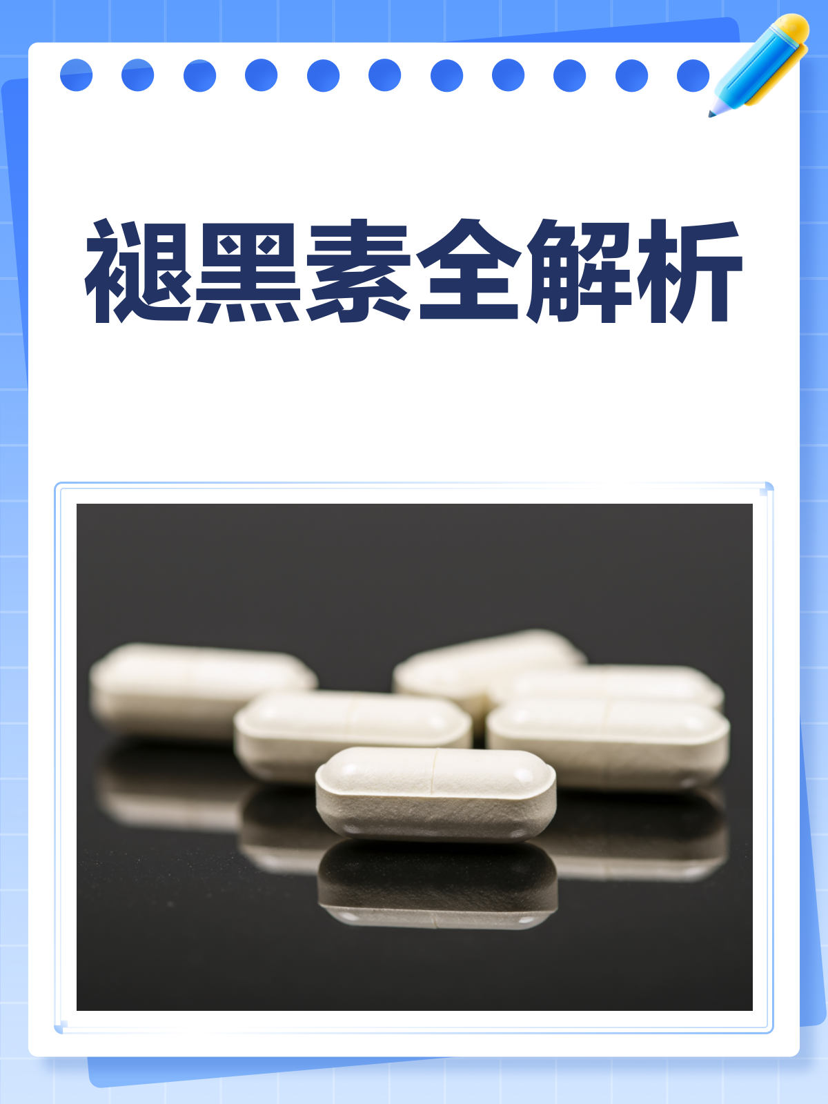 褪黑素的副作用