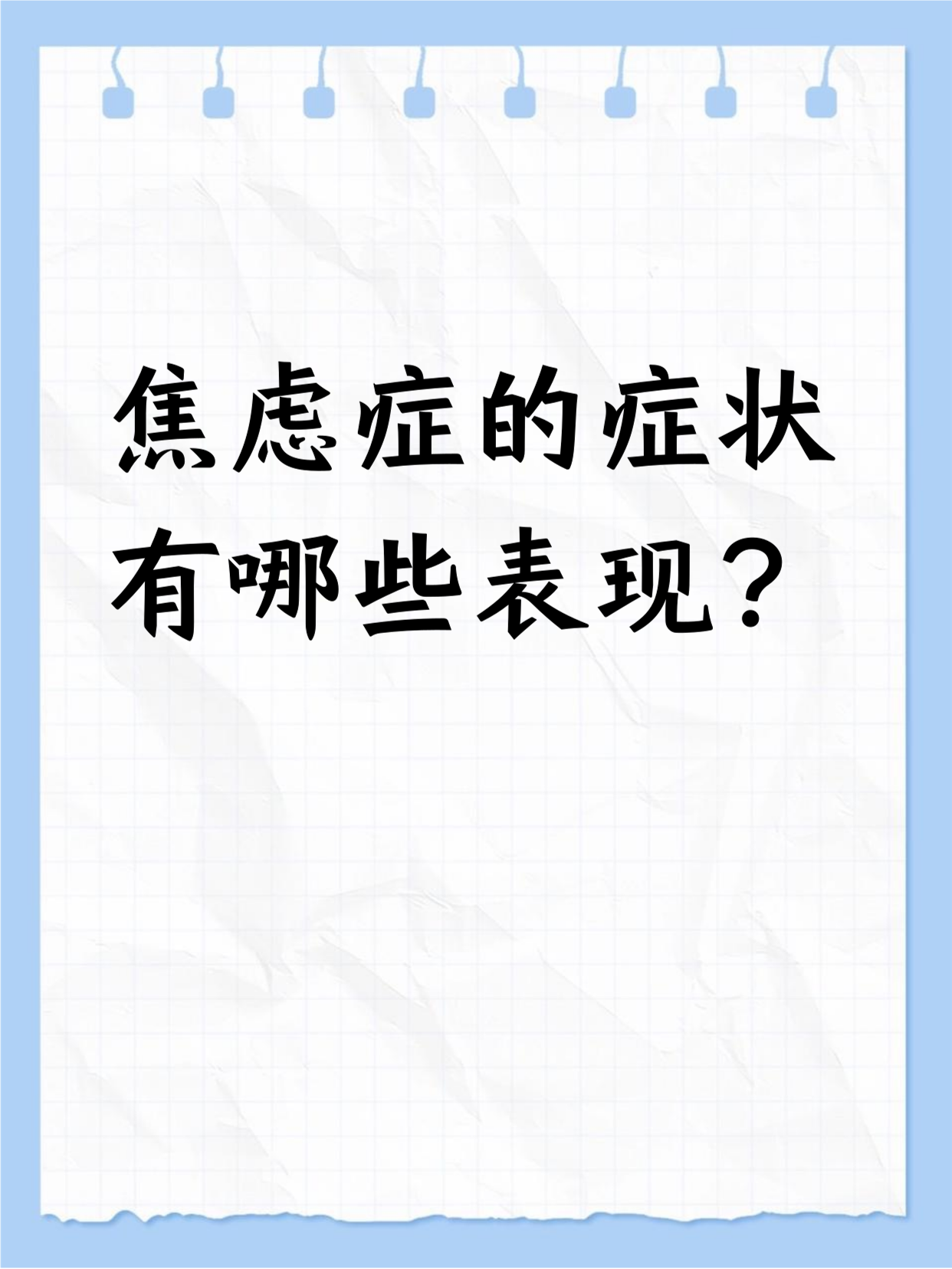 癔症到底是怎么回事?