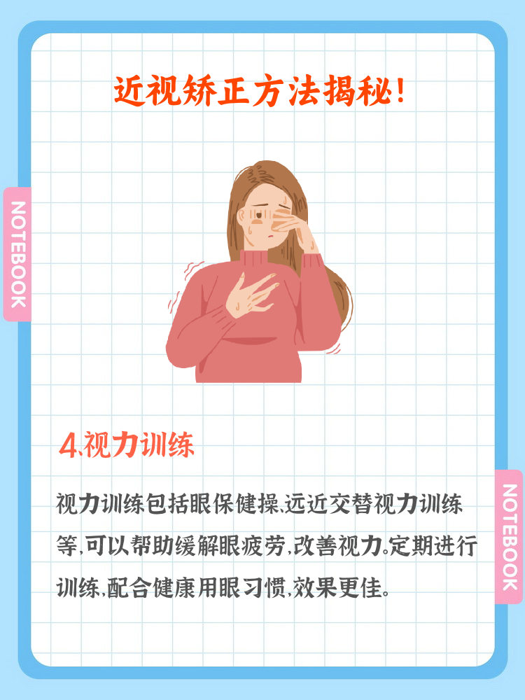 如何在不做手术的情况下恢复视力.