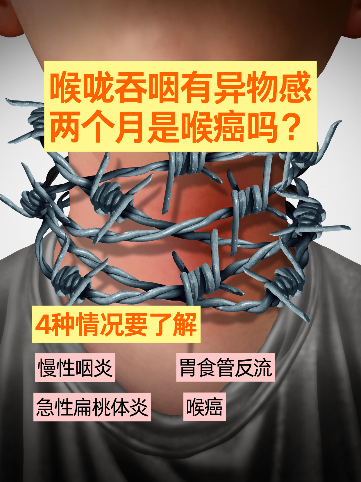 喉癌和咽炎的区别有哪些?