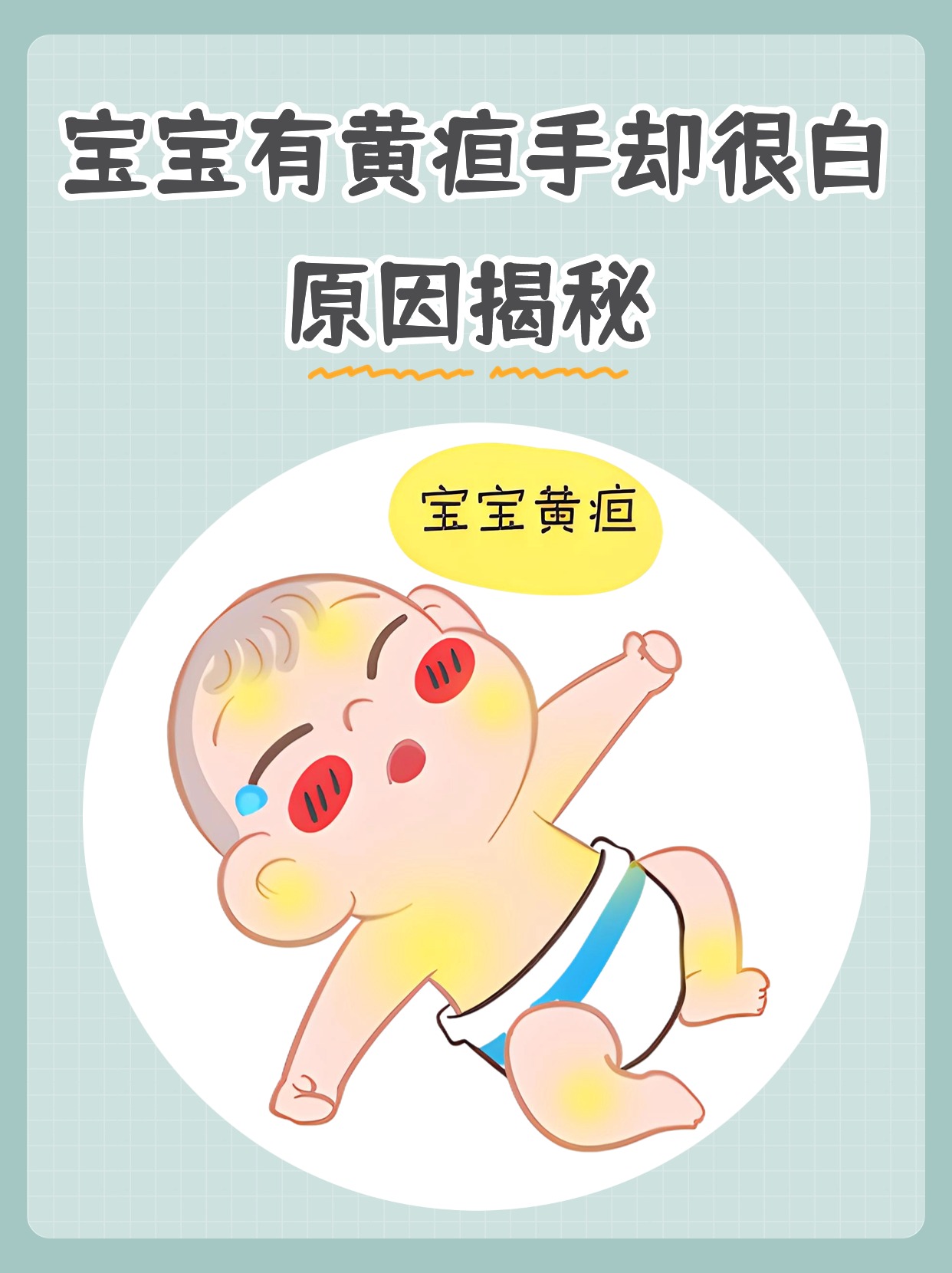 新生儿黄疸原因是什么?