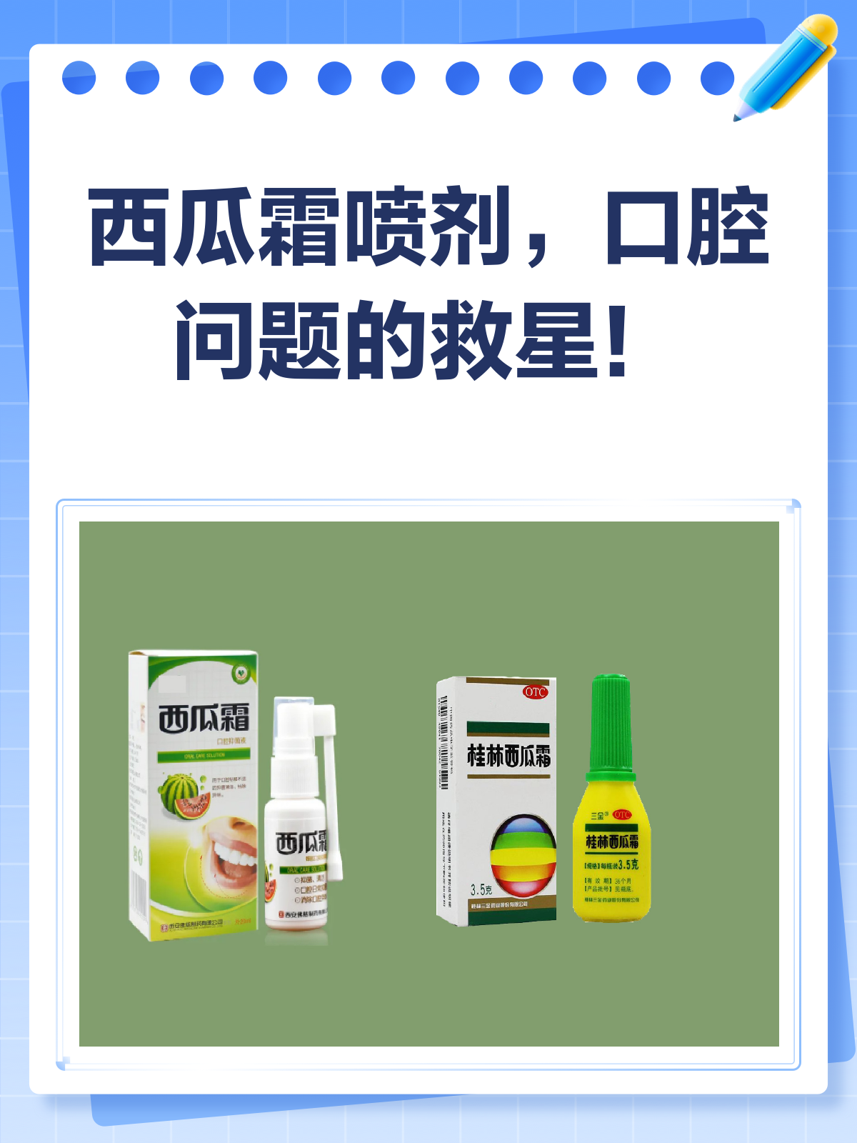 西瓜霜可以治疗口腔溃疡吗