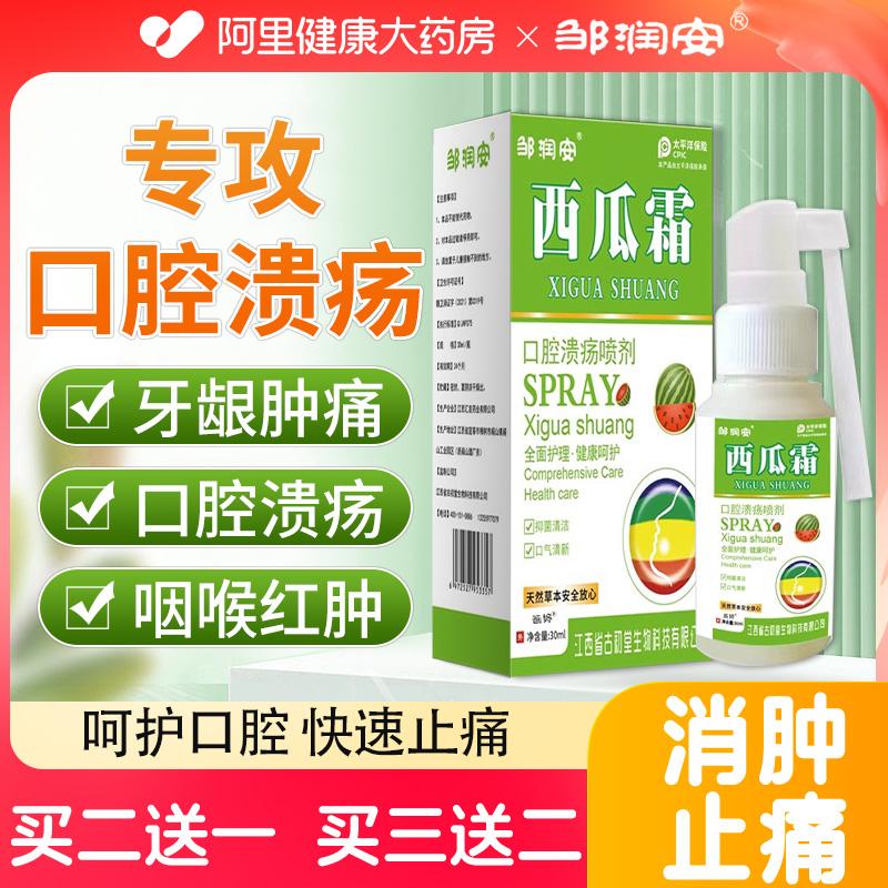 西瓜霜可以治疗口腔溃疡吗