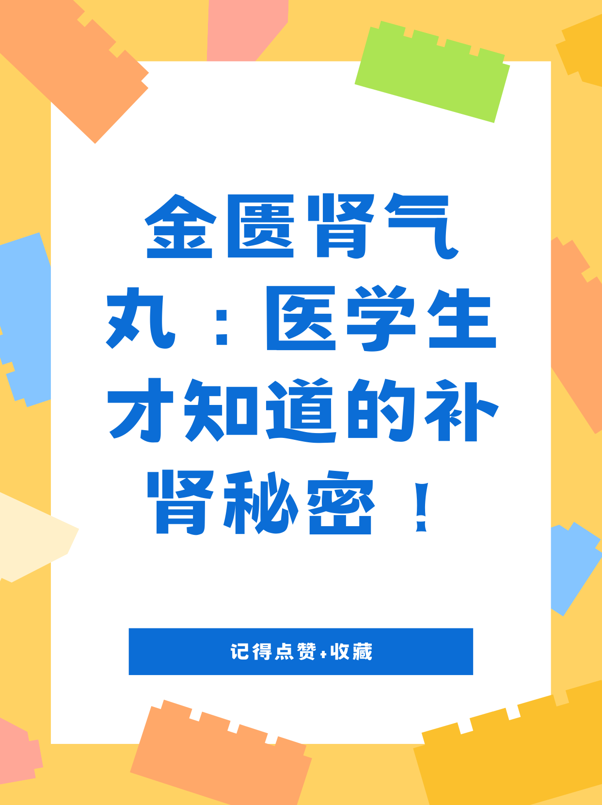 金匮肾气丸可以治疗阳痿早泄吗
