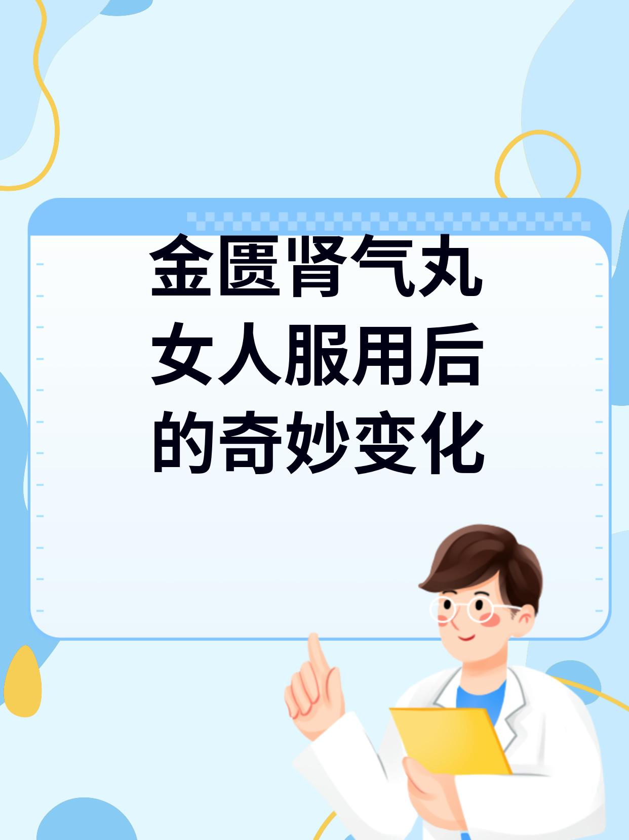 金匮肾气丸可以治疗阳痿早泄吗