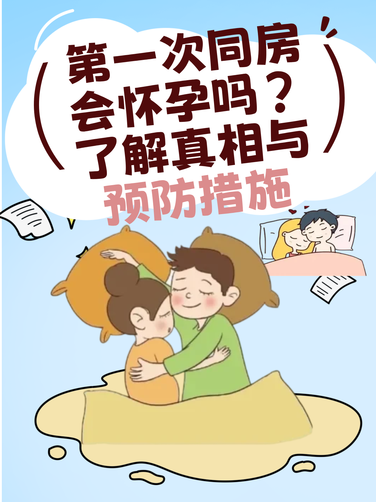 怀孕初期能同房吗?