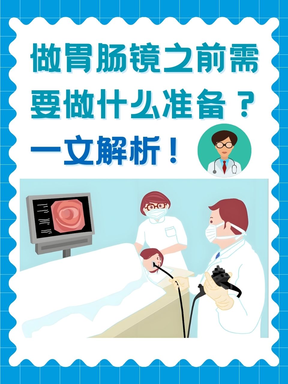 做无痛胃镜前后该注意哪些