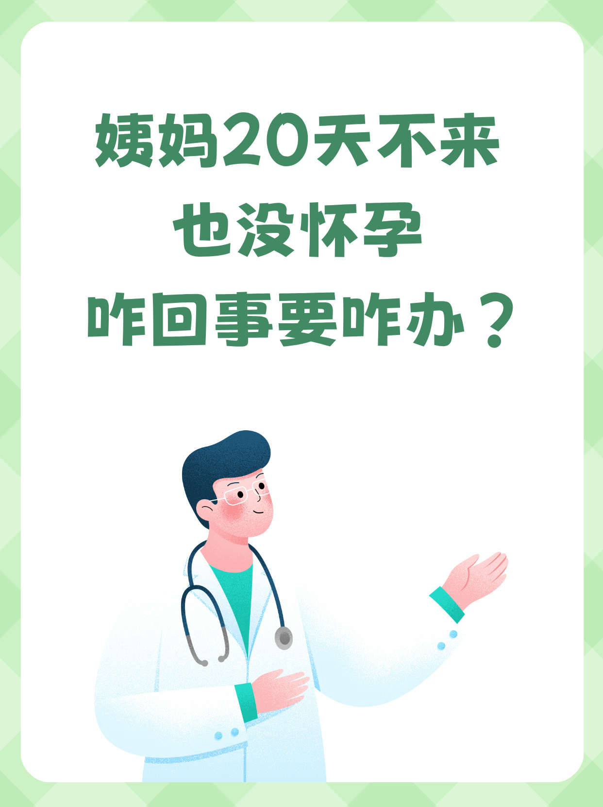 月经推迟了十天还没来怎么回事
