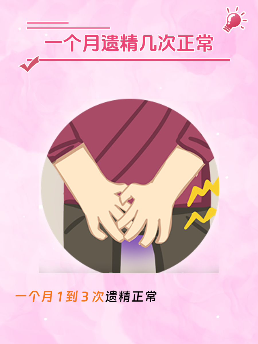 晚上睡觉遗精是怎么回事